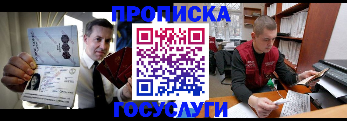 временная регистрация недорого в Котовске