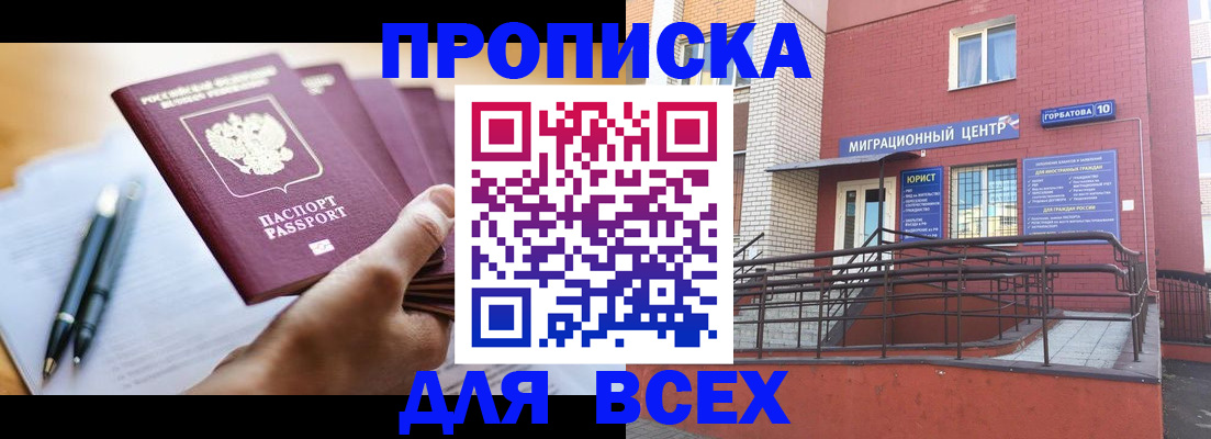 временная регистрация собственник в Котовске