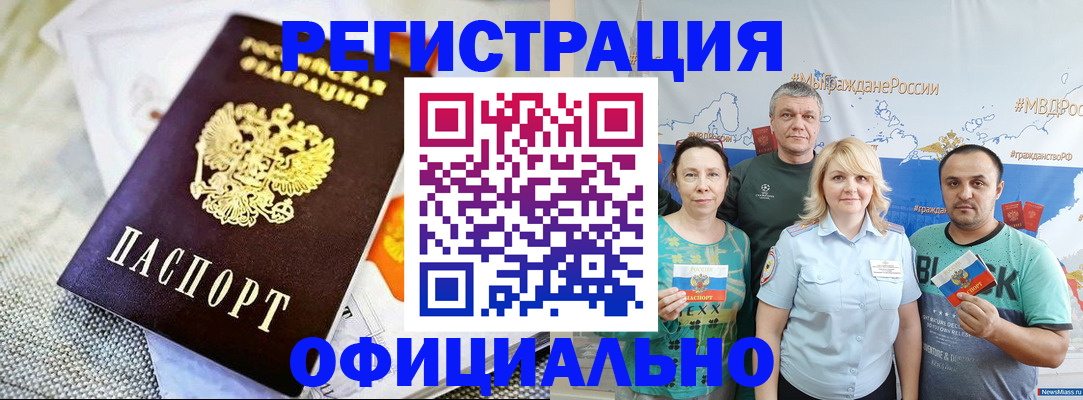 прописка в Котовске