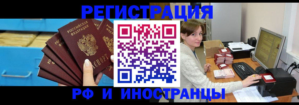 прописка ребенка в Котовске