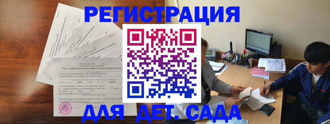 временная регистрация в Котовске