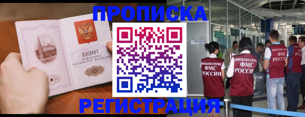 прописка законно в Котовске