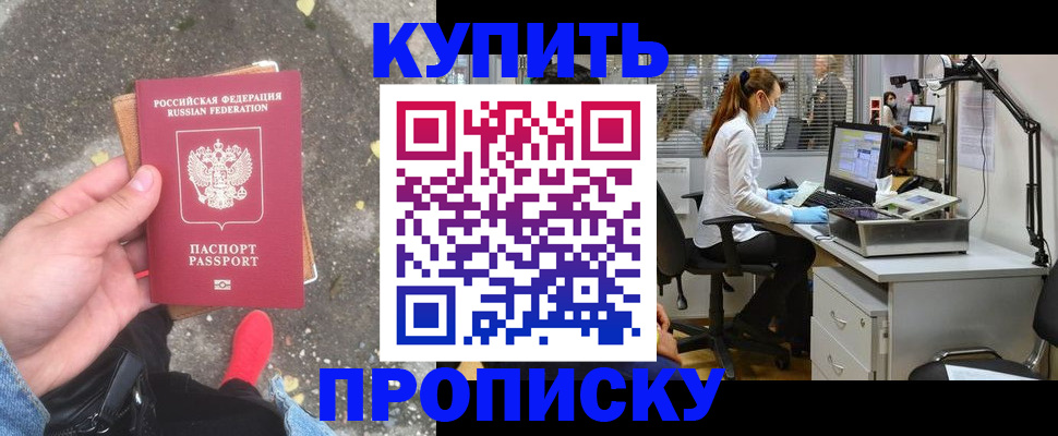 временная регистрация купить в Котовске