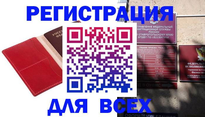 прописка законно в Котовске